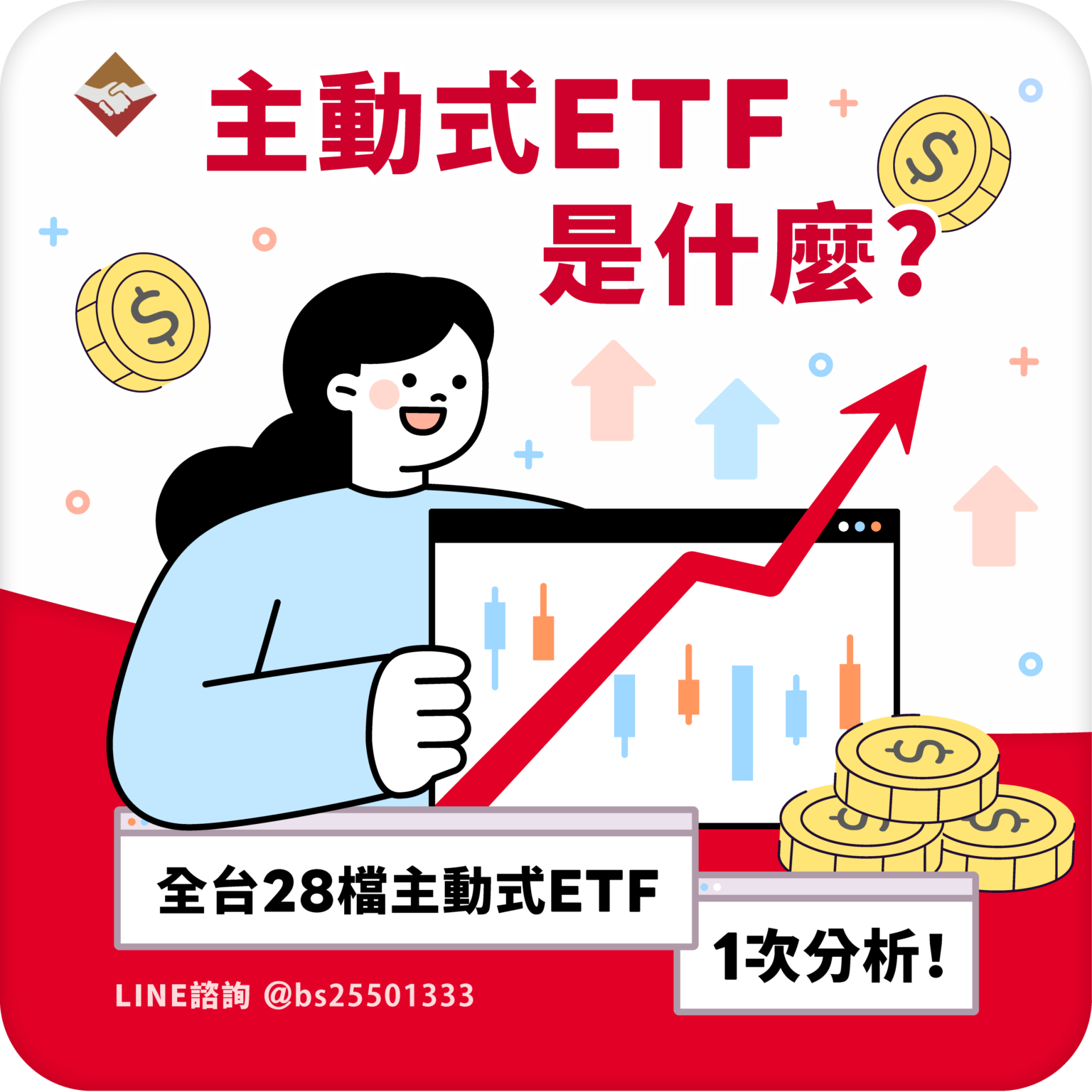 主動式ETF是什麼？全台28檔主動式ETF一次分析